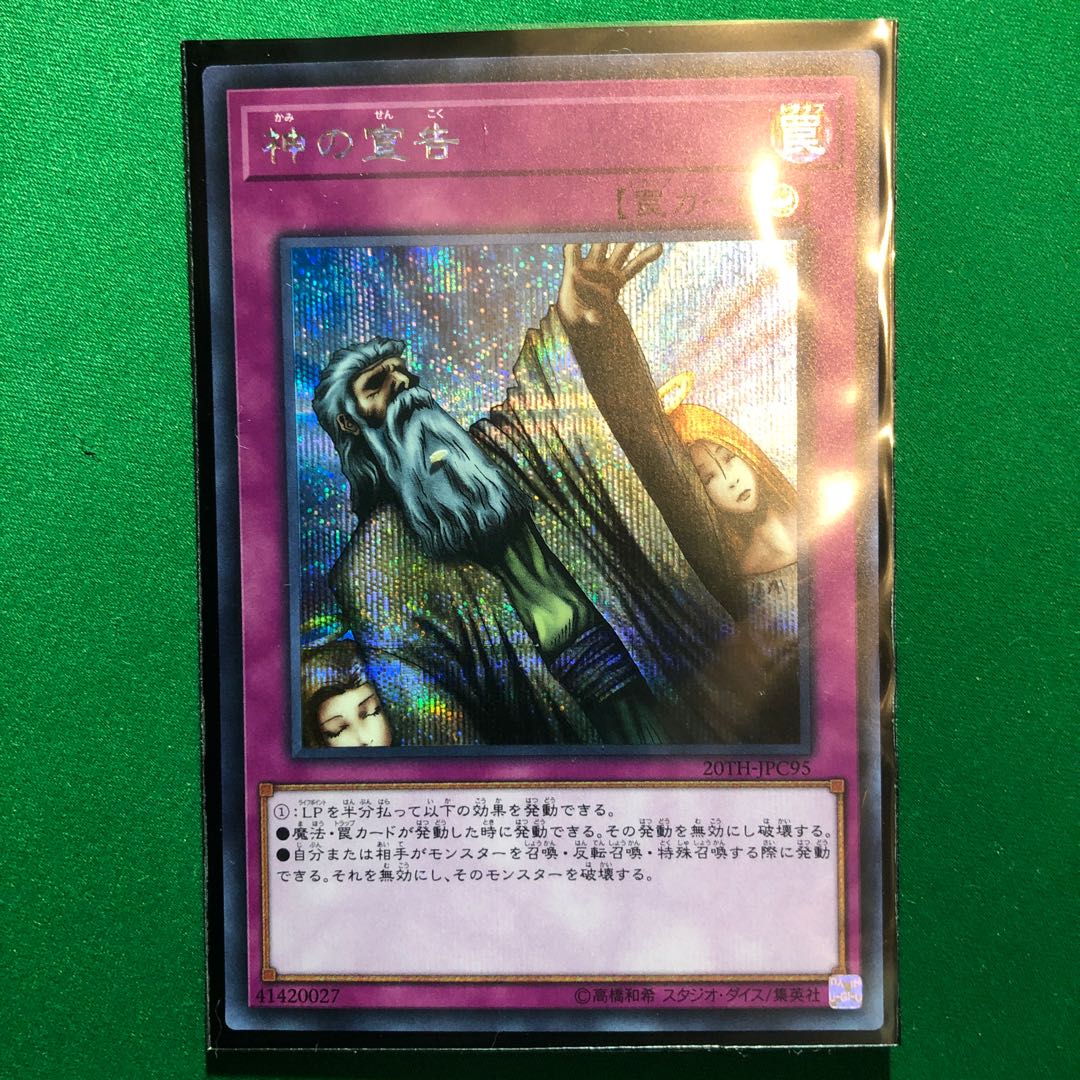 遊戯王　神の宣告 SE シークレット　シク　1枚