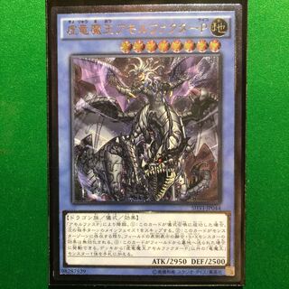 遊戯王　虚竜魔王アモルファクターP UL レリーフ　アルティメットレア　1枚