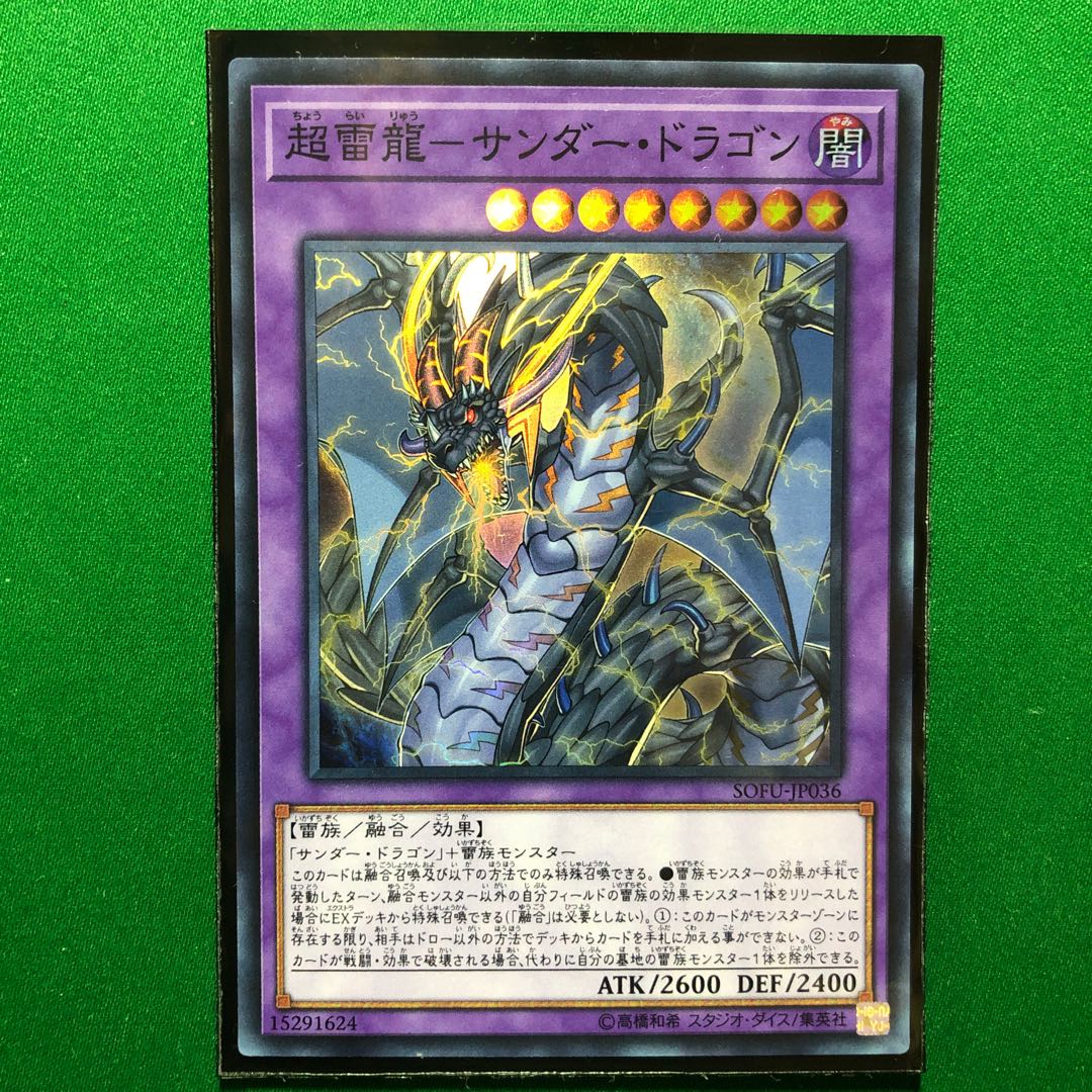 遊戯王　超雷龍-サンダー・ドラゴン SR スーパーレア　1枚