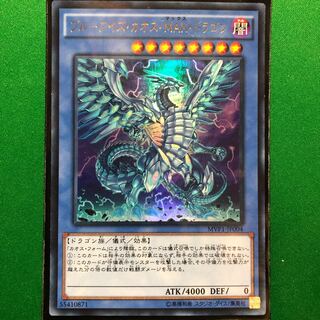 遊戯王　ブルーアイズ・カオス・MAX・ドラゴン KC-UR カオスマックス　ウル