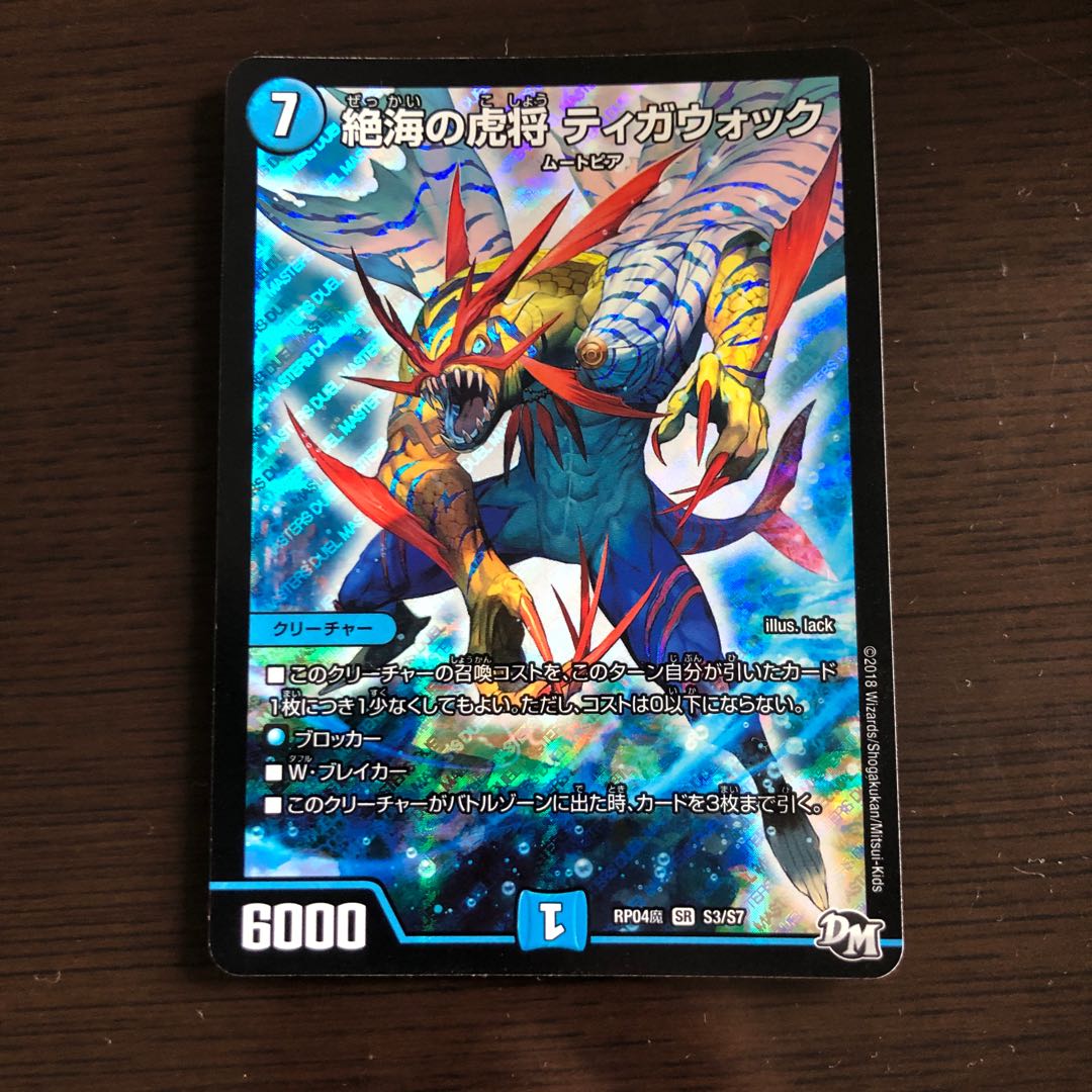 絶海の虎将 ティガウォック