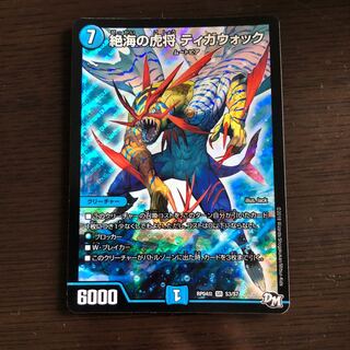 絶海の虎将 ティガウォック