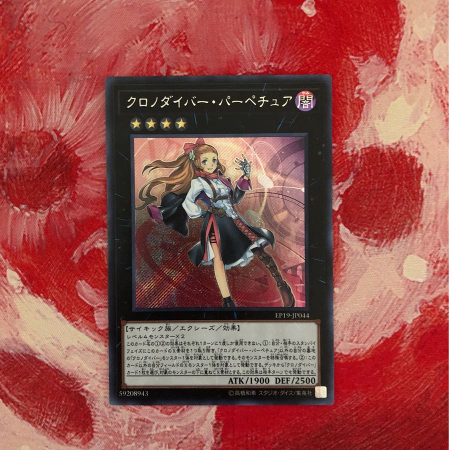 クロノダイバーパーペチュア 1枚