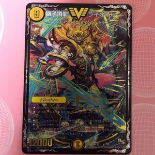 獅子頂龍 ライオネル