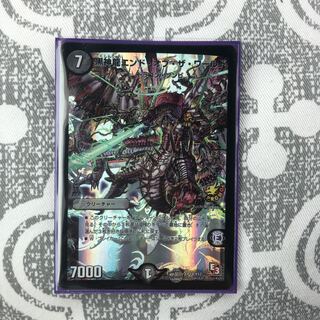 黒神龍エンド・オブ・ザ・ワールド