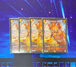 「即日発送！」 DOOOPPLER・マクーレ　1