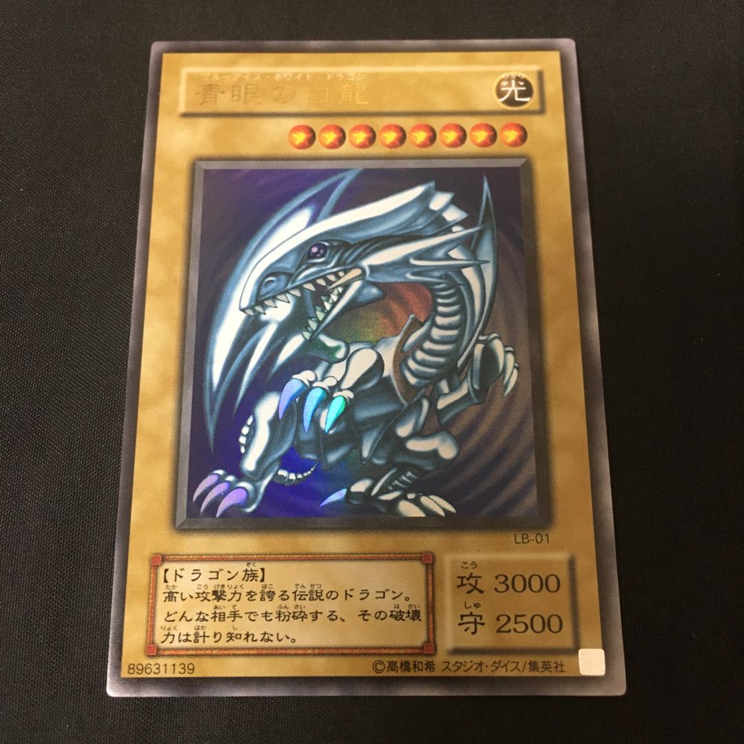 青眼の白龍 UR 2期