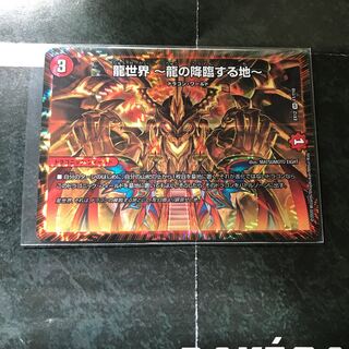 龍世界 -龍の降臨する地- VR