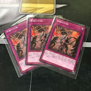 鉄獣の抗戦 N  3枚