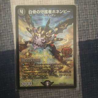 白骨の守護者ホネンビー