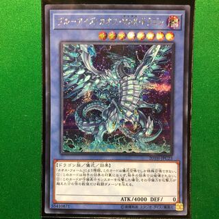 ブルーアイズ・カオス・MAX・ドラゴン SE シークレット　シク　カオスマックス