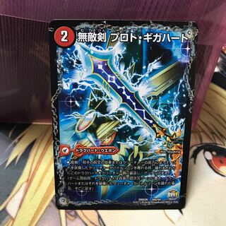 無敵剣 プロト・ギガハート｜最強龍 オウギンガ・ゼロ