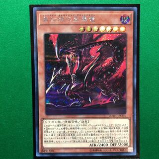 遊戯王　真紅眼の亜黒竜 SE シークレット　シク　1枚　レッドアイズ
