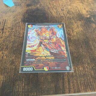 DOOOPPLER・マクーレ SR