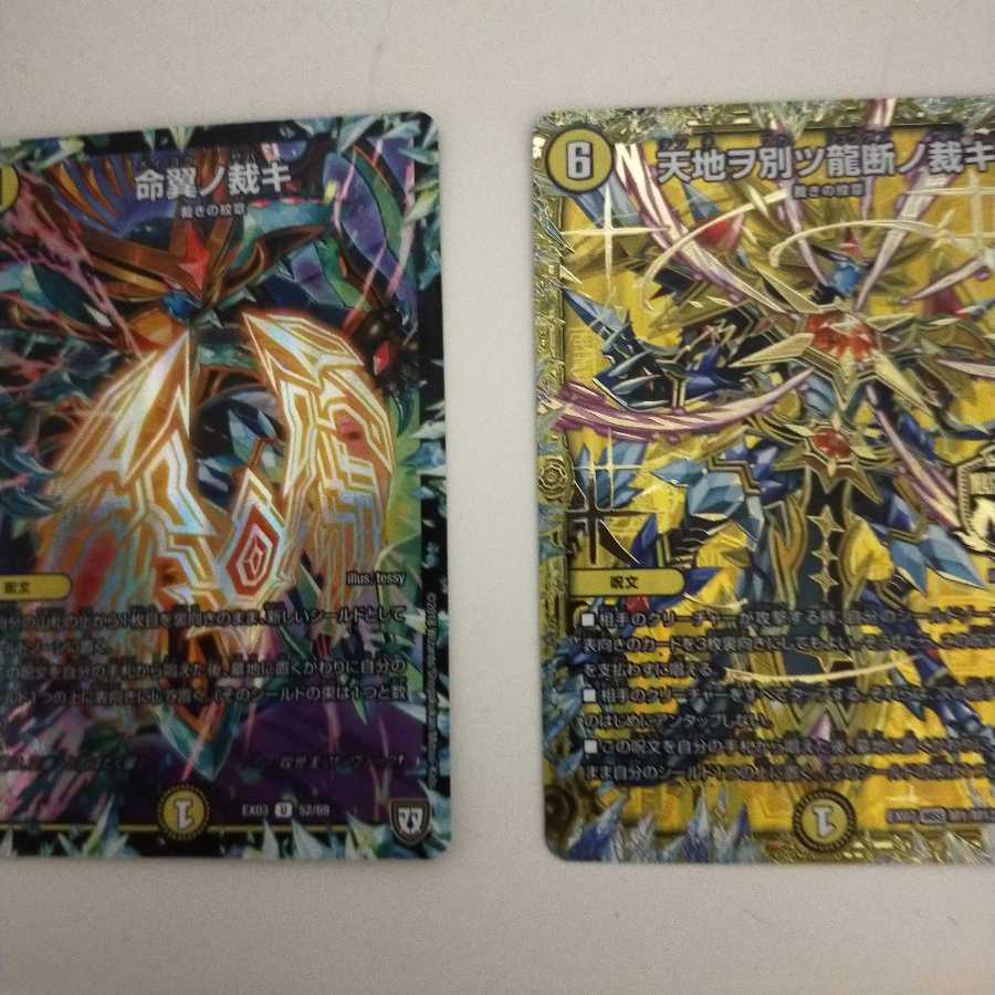 命翼ノ裁キ U-foil 天地ヲ別ツ龍断ノ裁キ