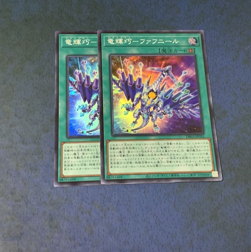 竜輝巧－ファフニール　