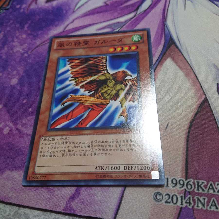 風の精霊ガルーダ