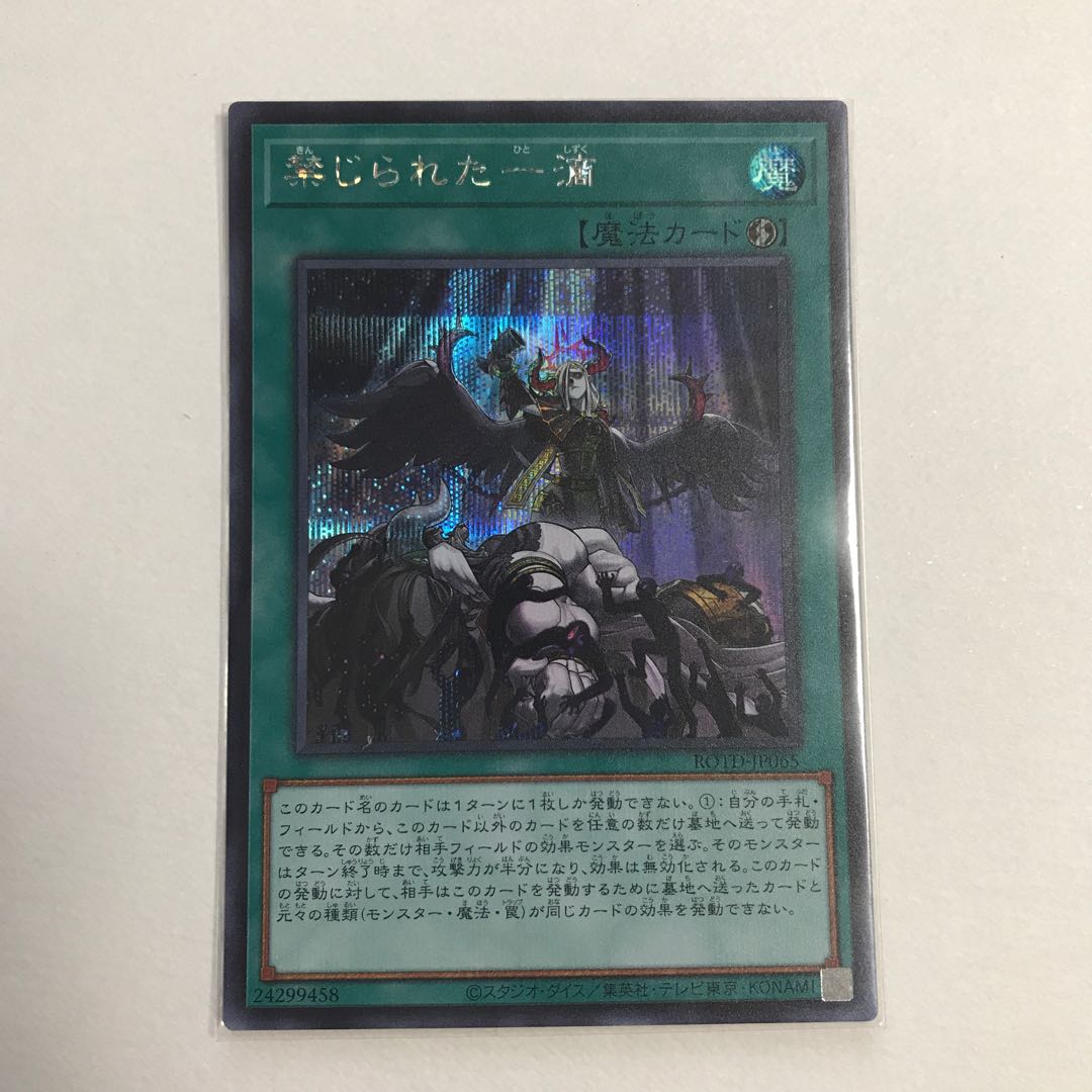 禁じられた一滴 SE