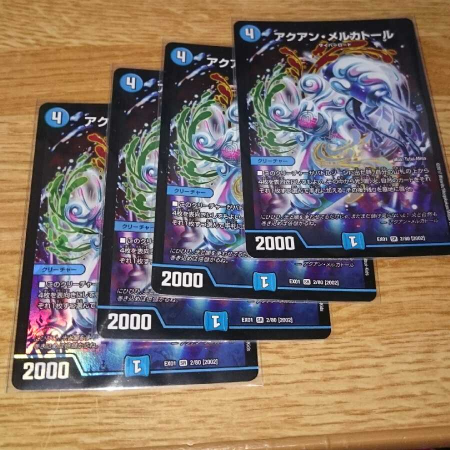 アクアン・メルカトール