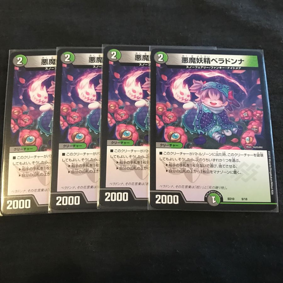 悪魔妖精 ベラドンナ 4枚