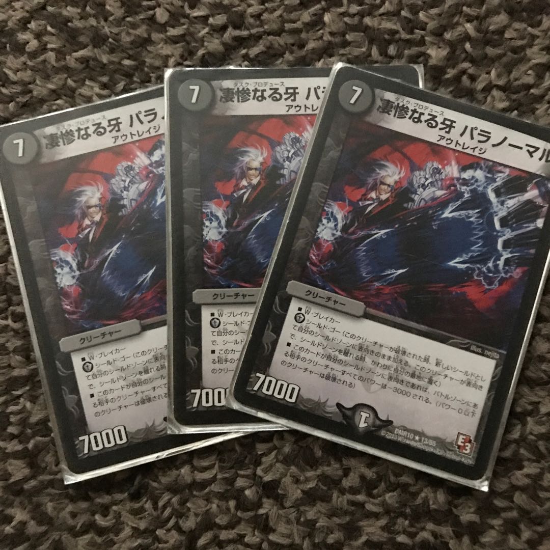 凄惨なる牙 パラノーマル