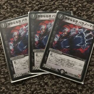 凄惨なる牙 パラノーマル