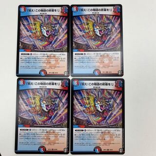 「祝え！この物語の終幕を！」