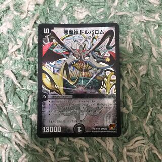 悪魔神ドルバロム