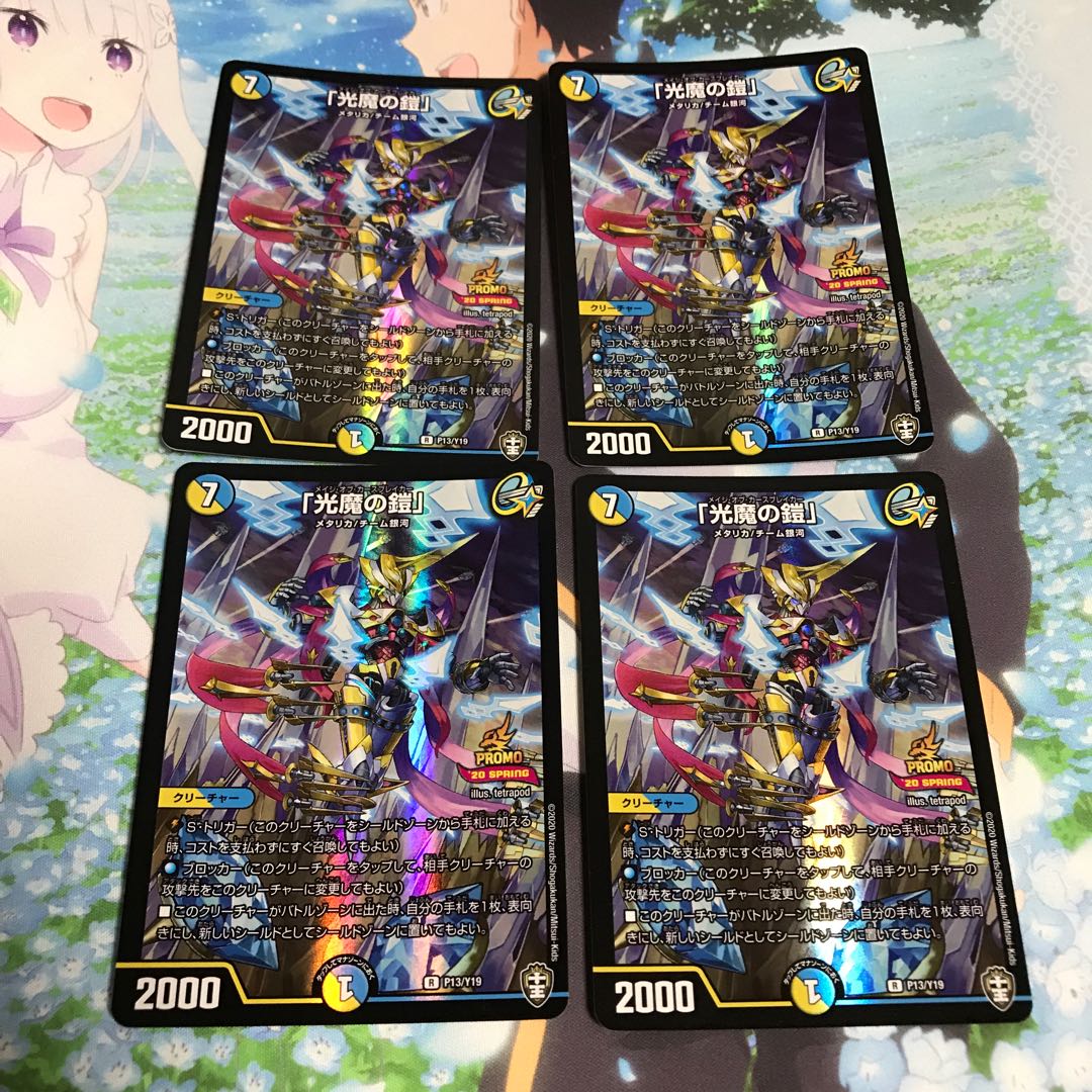 「光魔の鎧」プロモ