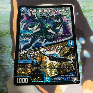 水晶の記録 ゼノシャーク｜クリスタル・メモリー