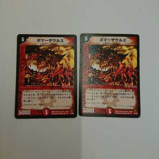 ボマーザウルス