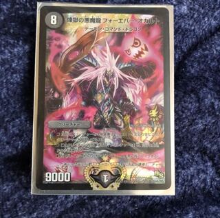 煉獄の悪魔龍 フォーエバー・オカルト プロモ 1枚