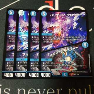 ハリケーン・クロウラー｜ブレイン・チャージャー 4枚