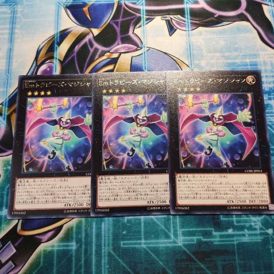 Emトラピーズ・マジシャン R