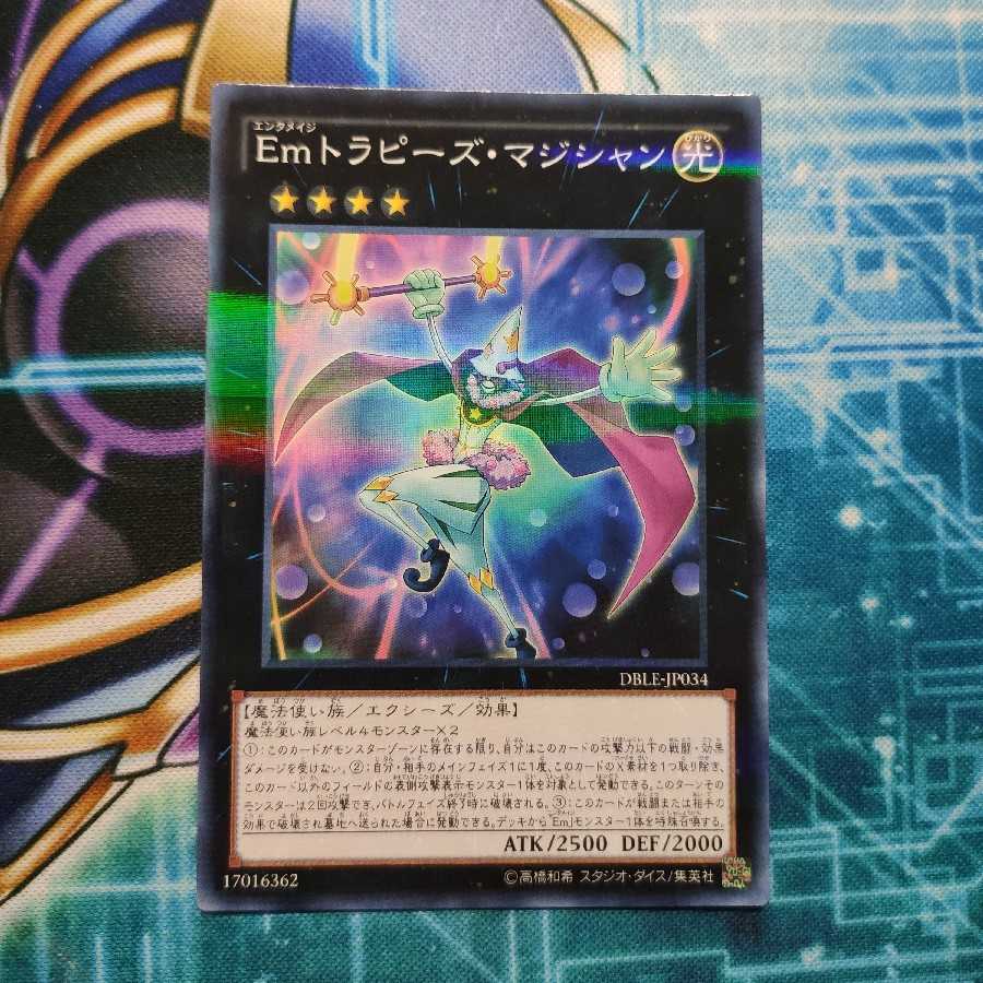 Emトラピーズ・マジシャン P-N