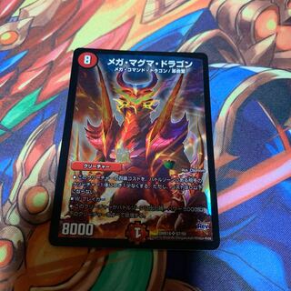 メガマグマドラゴン