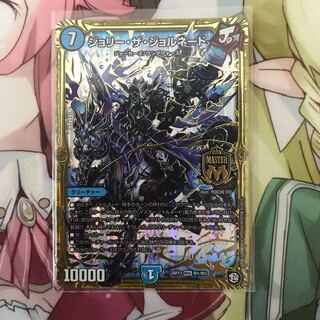 ジョリー・ザ・ジョルネード