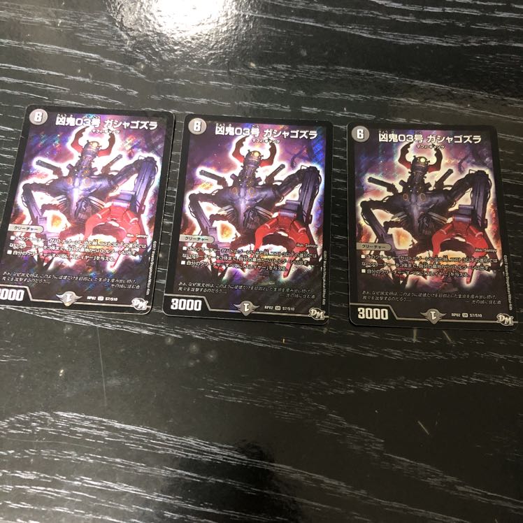 凶鬼03号 ガシャゴズラ