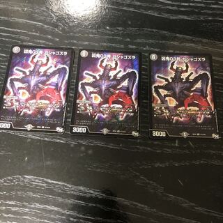 凶鬼03号 ガシャゴズラ