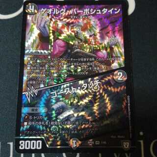 ゲオルグ・バーボシュタイン｜ゴースト・タッチ  1枚