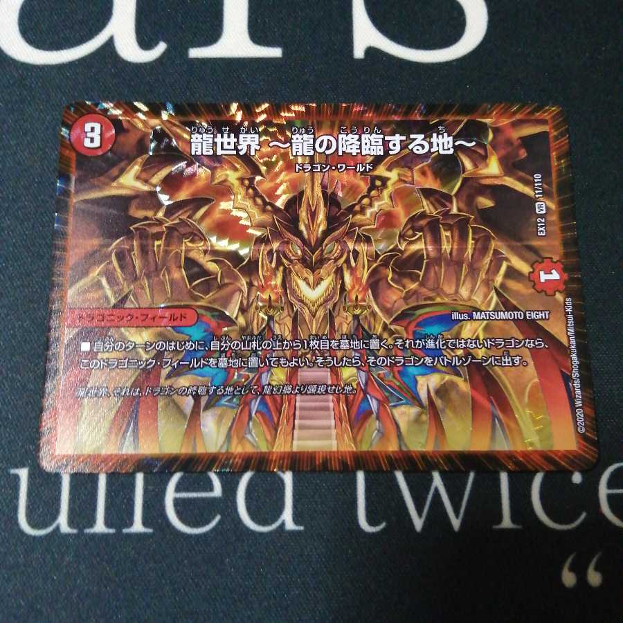 龍世界 -龍の降臨する地- 1枚