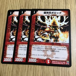 螺神兵ボロック