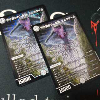 引き裂かれし永劫、エムラクール 2枚