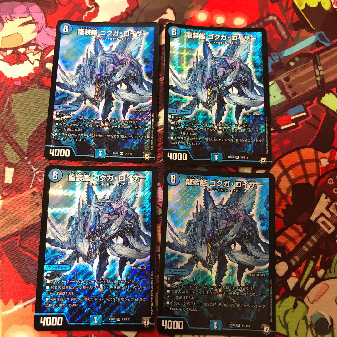 ゴクガロイザー4枚セット 4枚