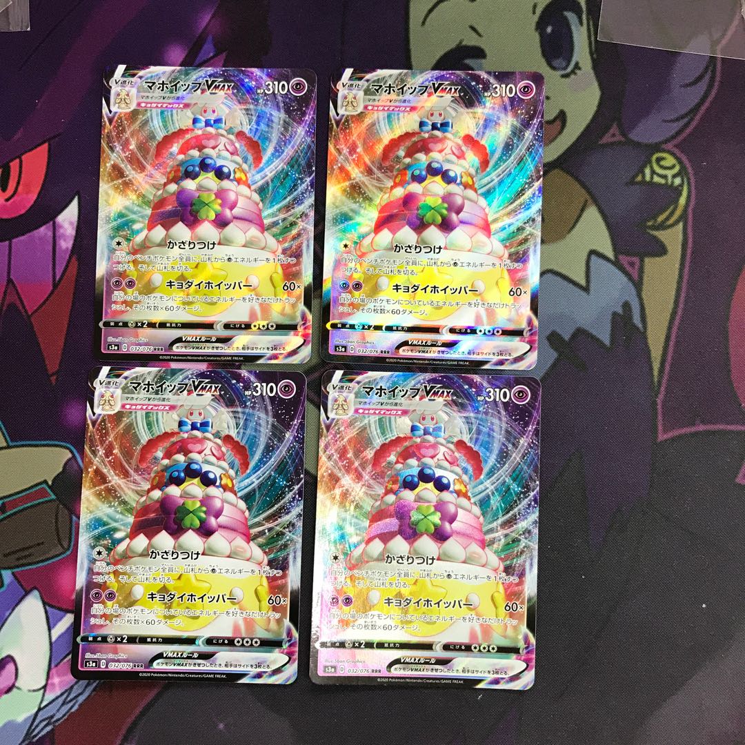 マホイップVMAX RRR 4枚セット