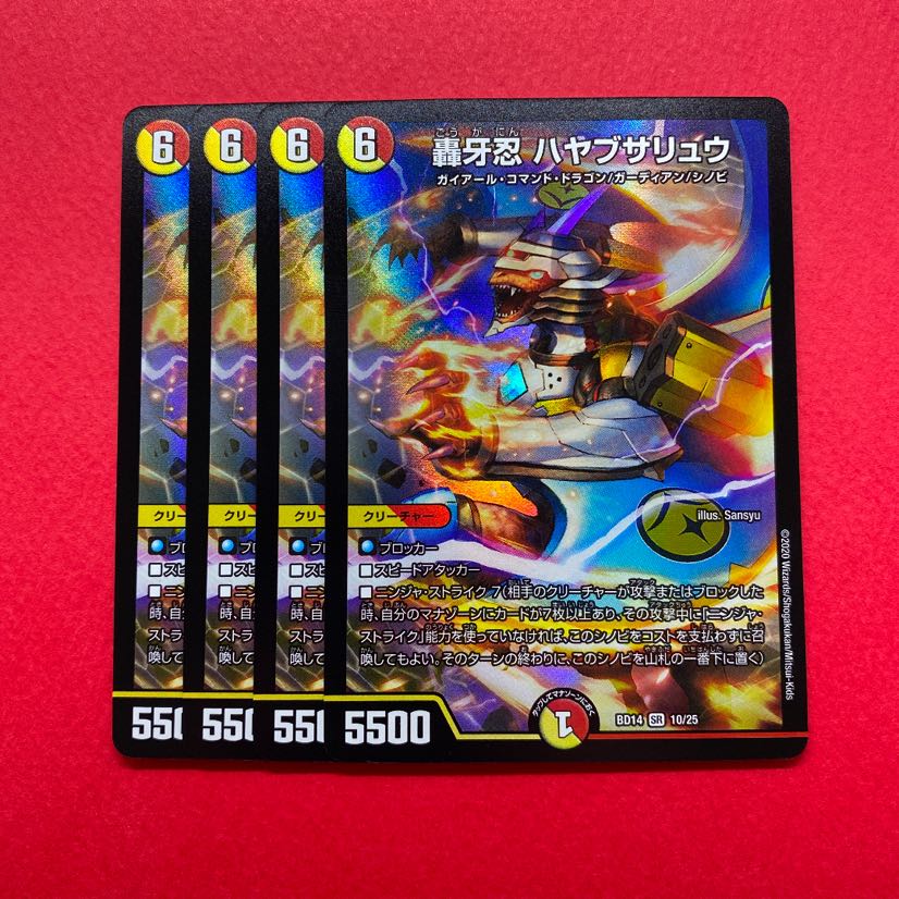 轟牙忍 ハヤブサリュウ 4枚