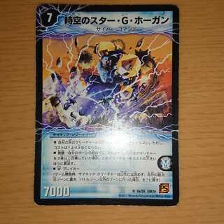 時空のスター・G・ホーガン｜イチバンの覚醒者オーシャン・G・ホーガン