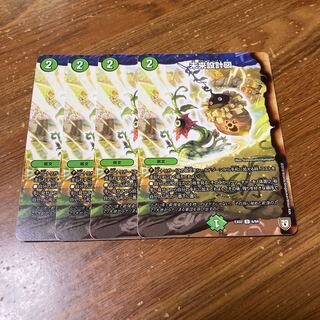 未来設計図　4枚