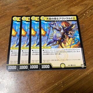 天雷の導士アヴァラルド公　4枚