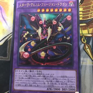 スターヴ・ヴェノム・フュージョン・ドラゴン
